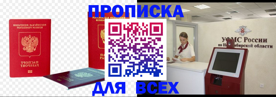 прописка поиск в Озёрске