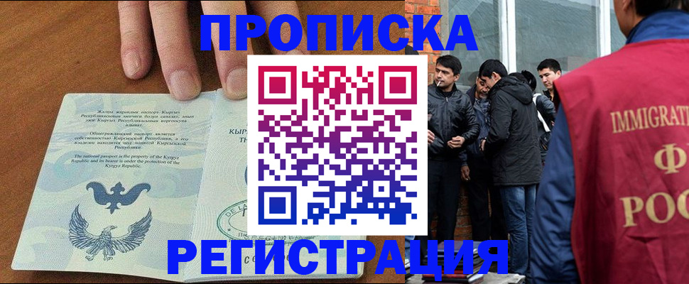 прописка 2025 в Озёрске